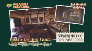 ビストロＬｅ　Ｂｏｎ　Ｇｏｕｔ